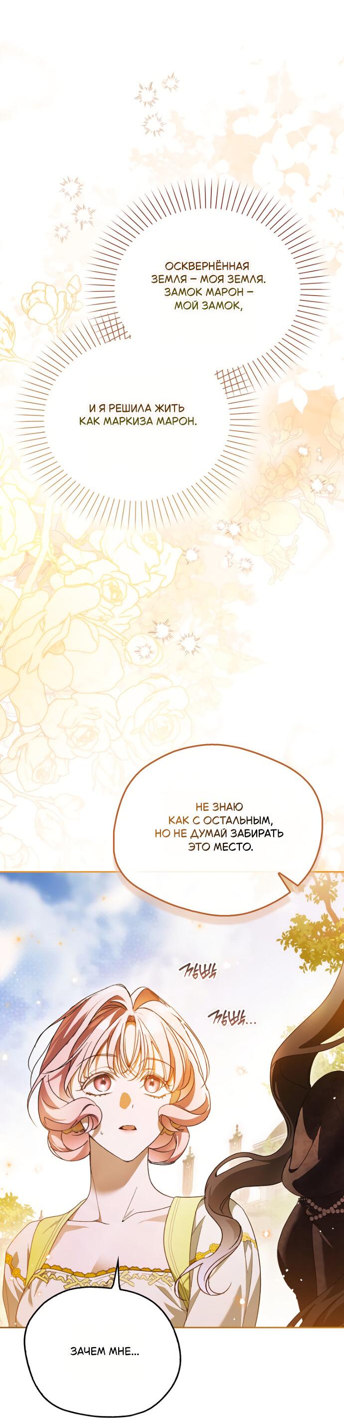 Манга Маркиза Марон - Глава 29 Страница 49