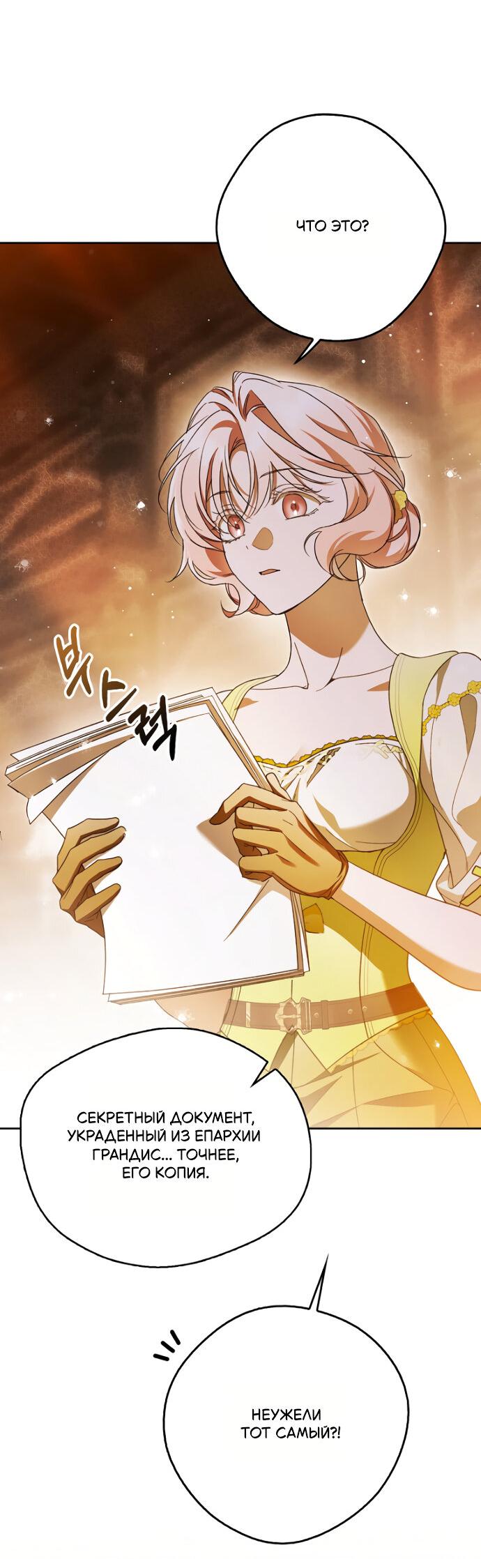 Манга Маркиза Марон - Глава 29 Страница 55