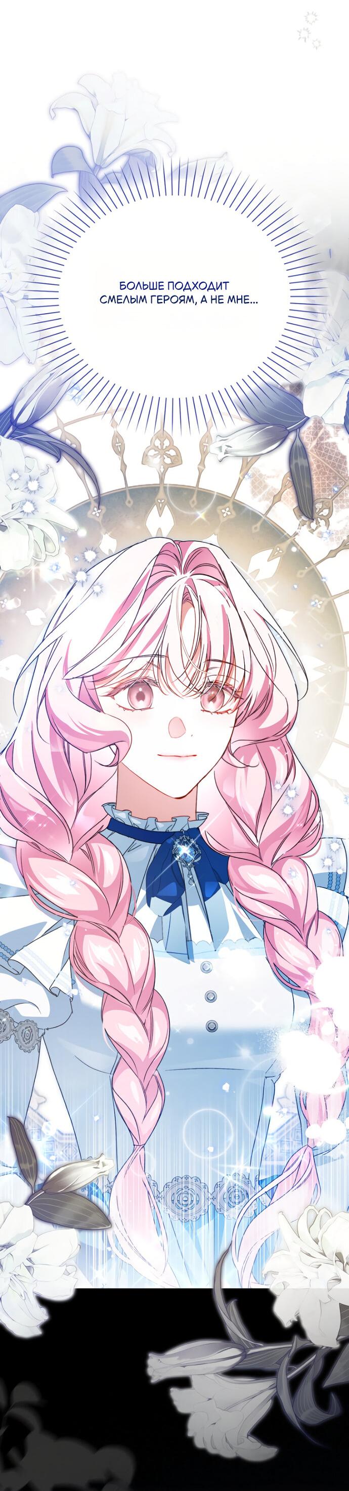 Манга Маркиза Марон - Глава 29 Страница 3