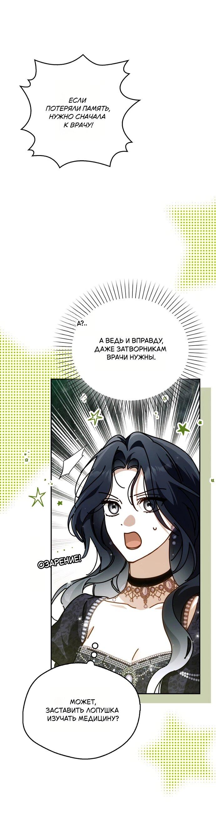 Манга Маркиза Марон - Глава 29 Страница 9