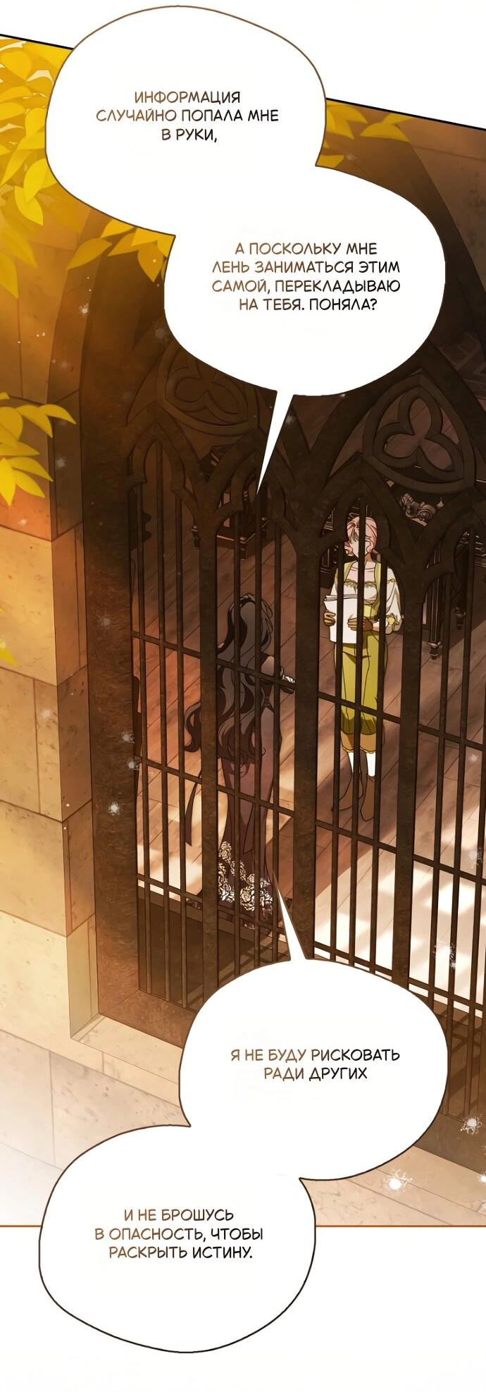 Манга Маркиза Марон - Глава 29 Страница 64
