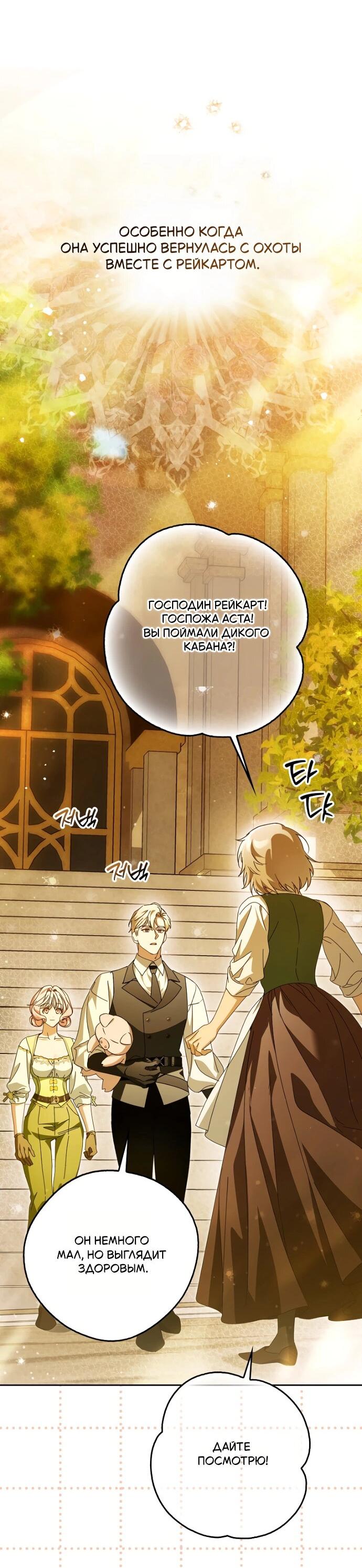 Манга Маркиза Марон - Глава 29 Страница 27