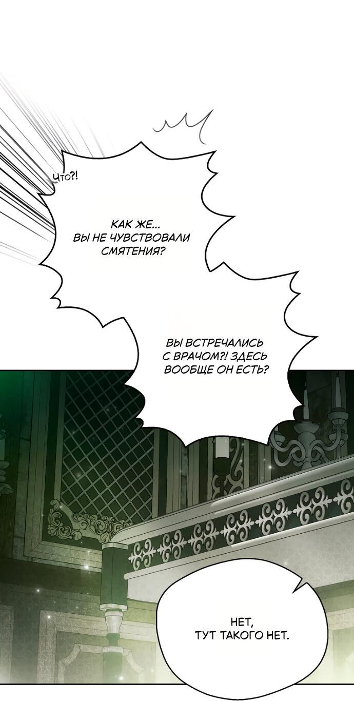 Манга Маркиза Марон - Глава 29 Страница 8