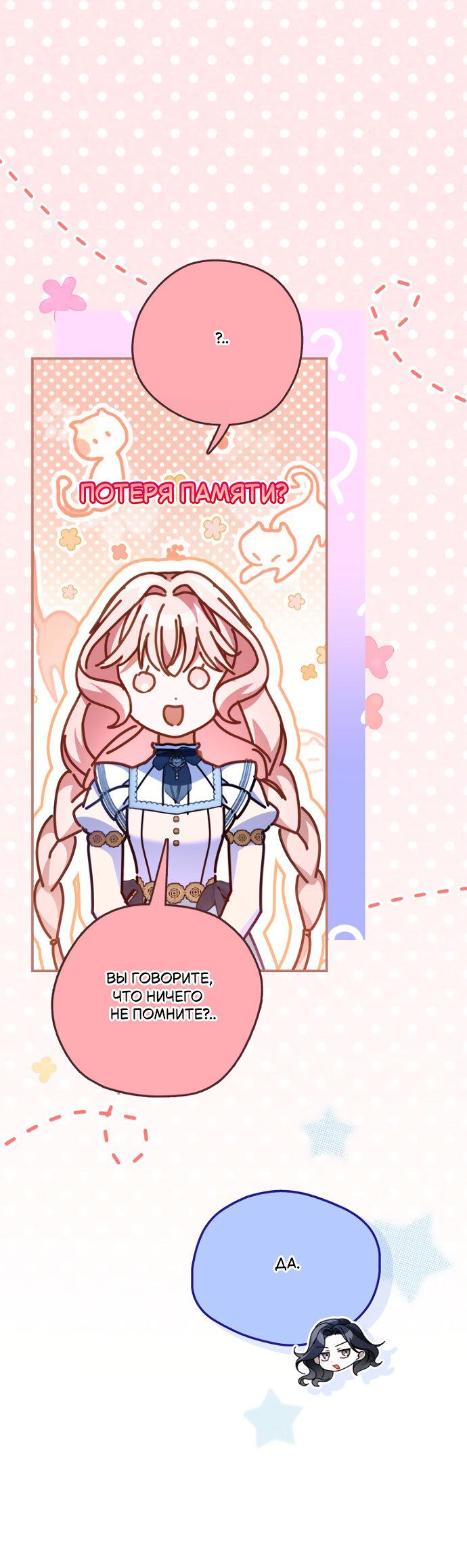 Манга Маркиза Марон - Глава 29 Страница 6