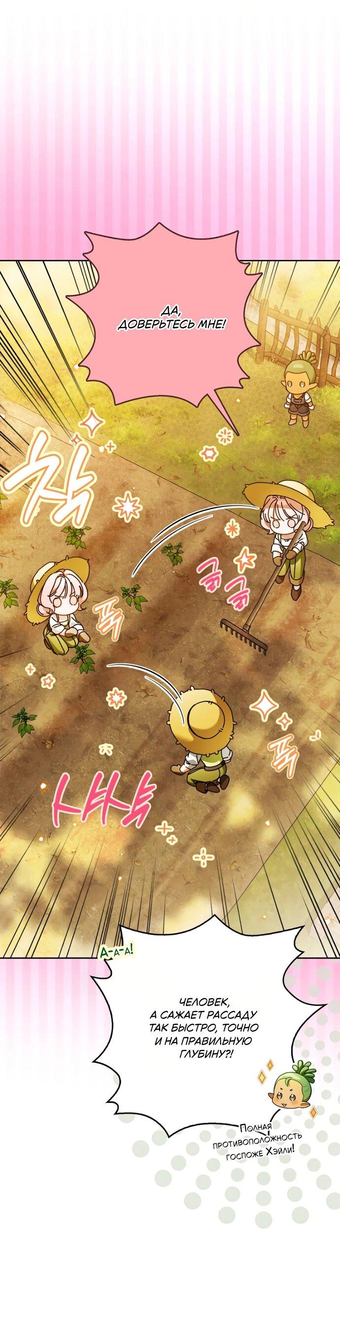 Манга Маркиза Марон - Глава 29 Страница 23