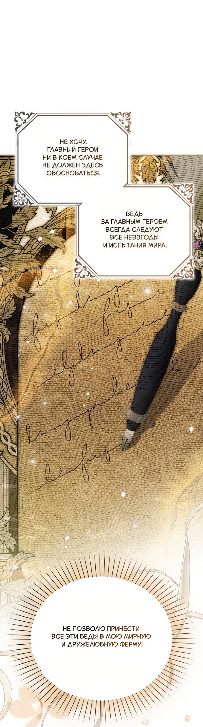 Манга Маркиза Марон - Глава 29 Страница 31