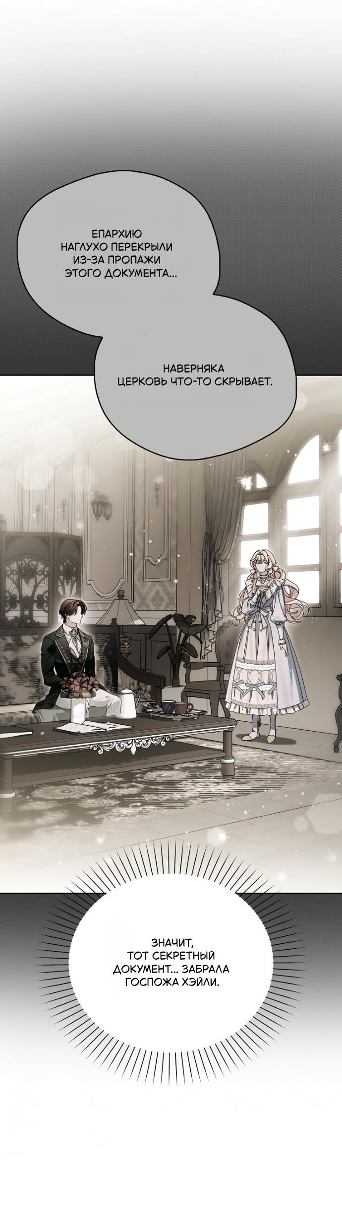 Манга Маркиза Марон - Глава 29 Страница 56