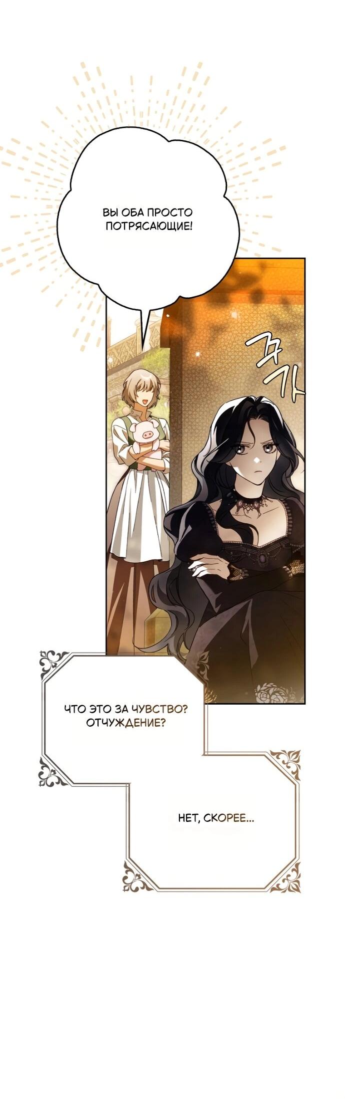 Манга Маркиза Марон - Глава 29 Страница 29