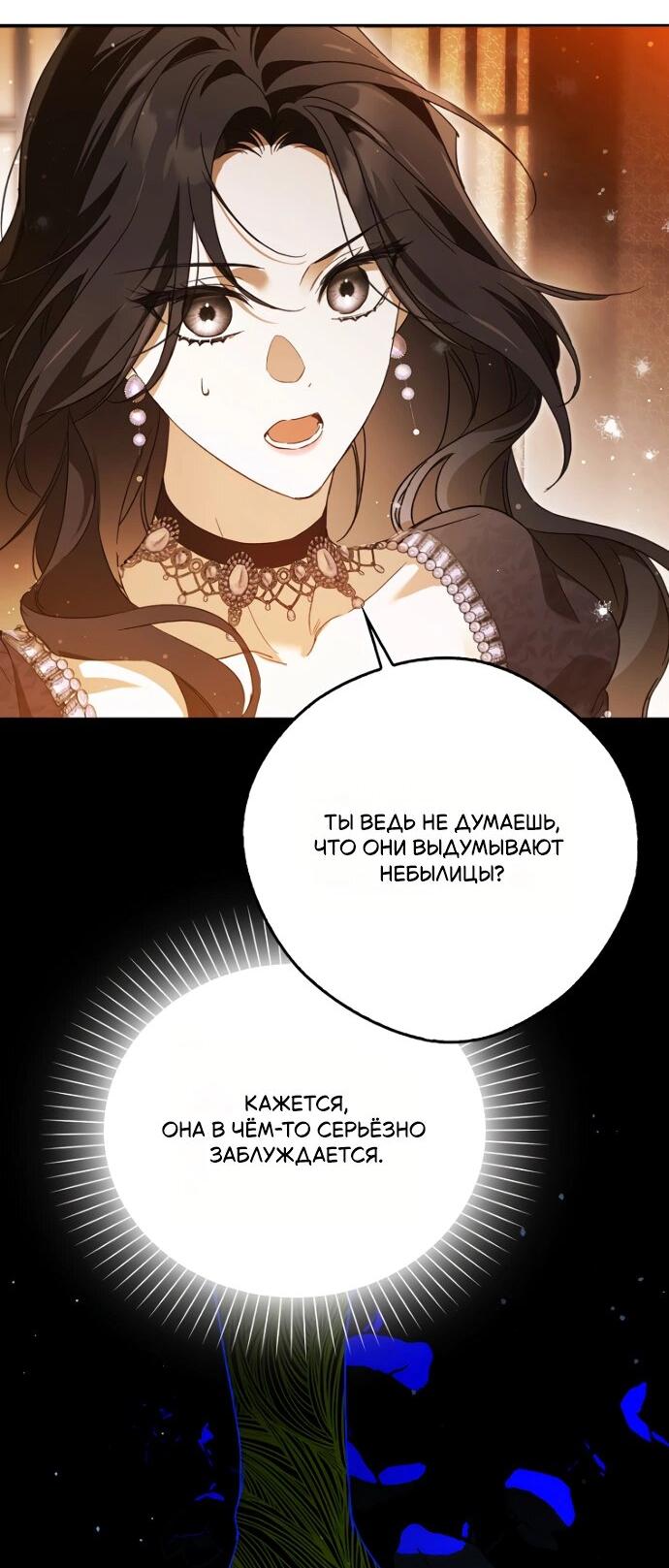 Манга Маркиза Марон - Глава 29 Страница 62