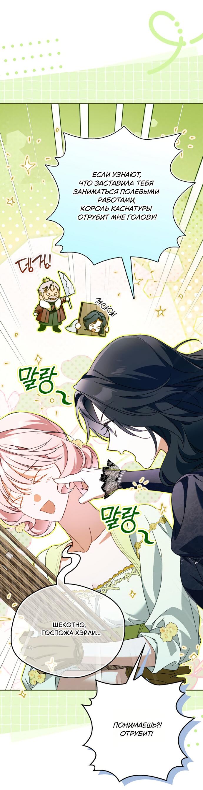 Манга Маркиза Марон - Глава 29 Страница 34