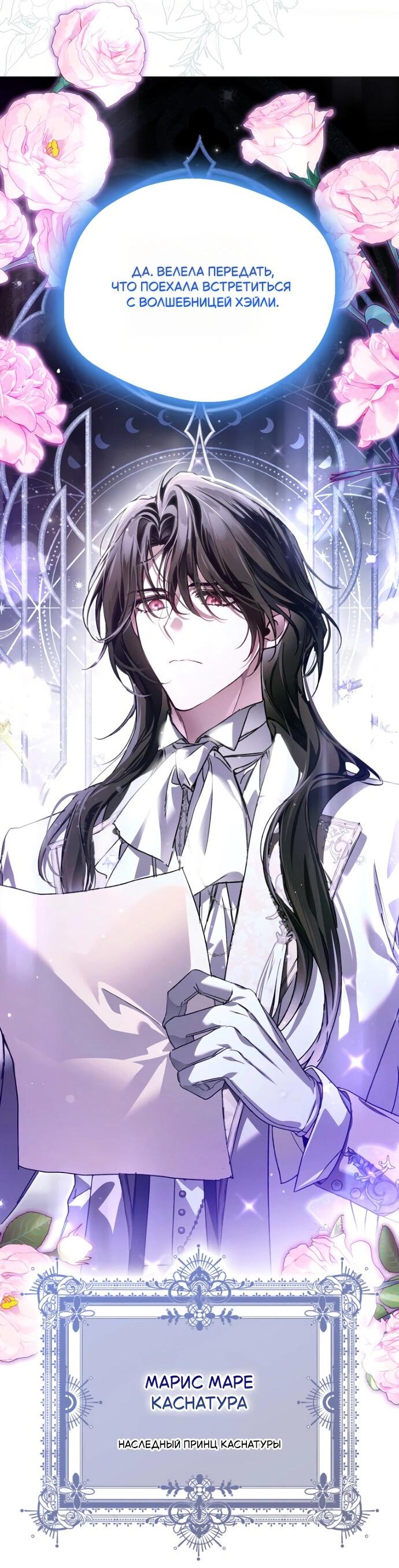 Манга Маркиза Марон - Глава 29 Страница 74