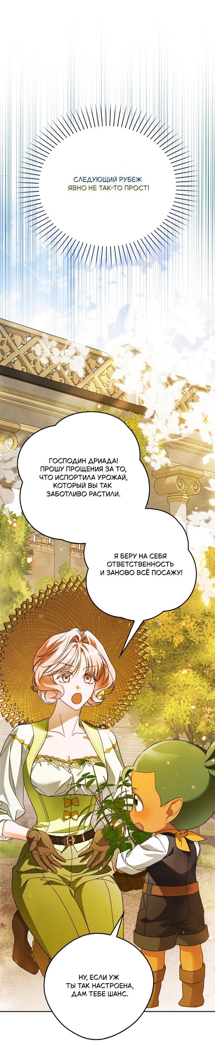 Манга Маркиза Марон - Глава 29 Страница 22