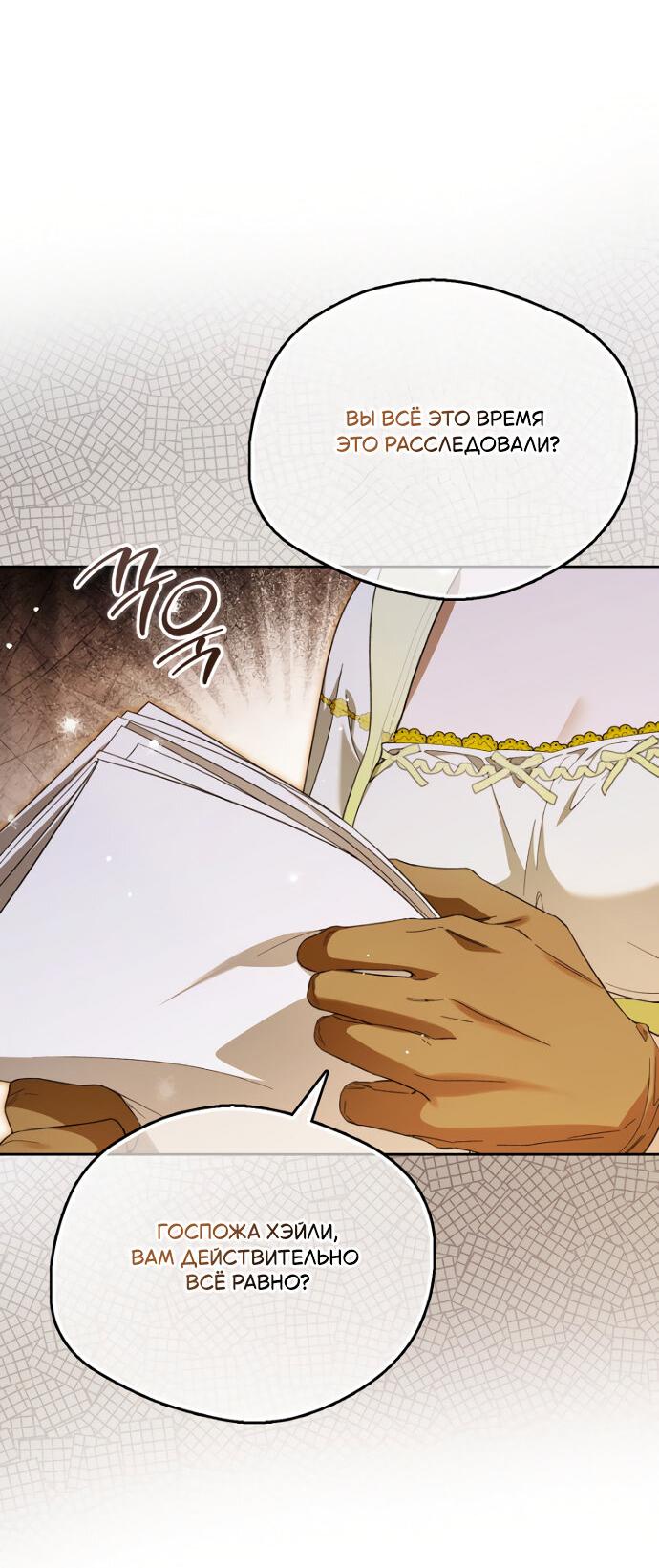 Манга Маркиза Марон - Глава 29 Страница 60