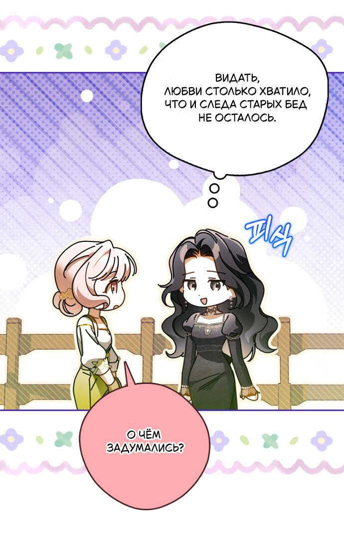 Манга Маркиза Марон - Глава 29 Страница 44