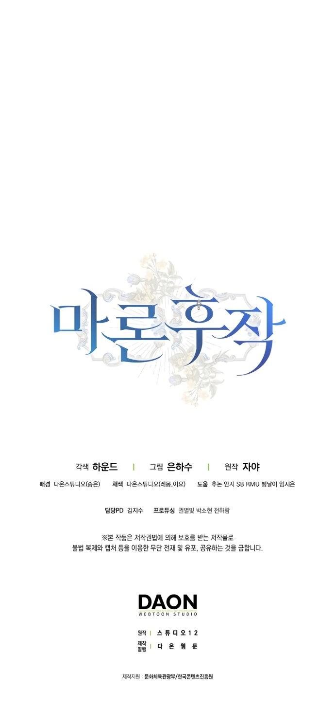 Манга Маркиза Марон - Глава 29 Страница 75