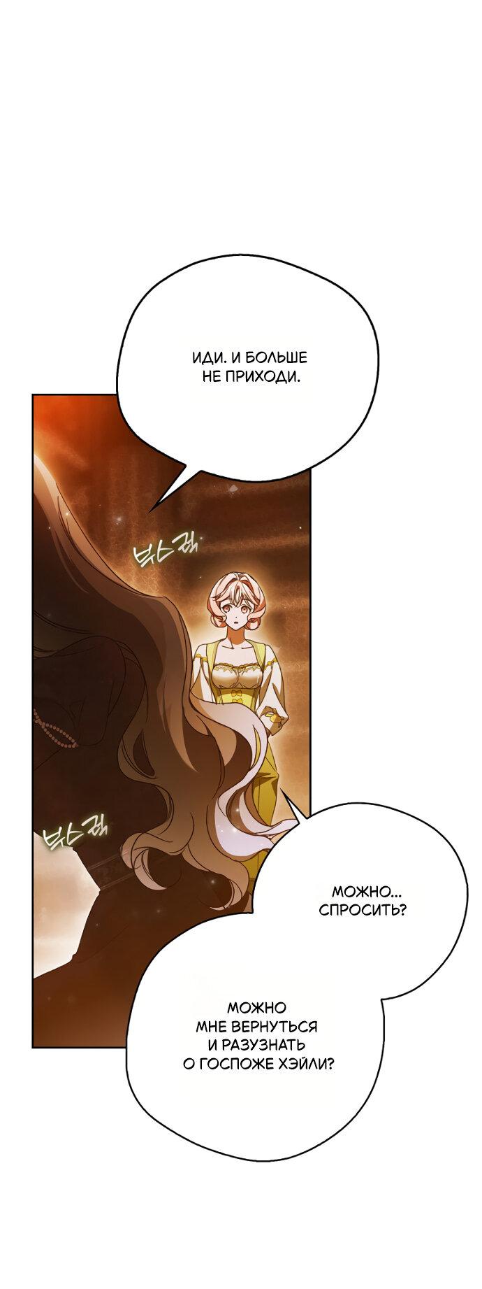 Манга Маркиза Марон - Глава 29 Страница 53