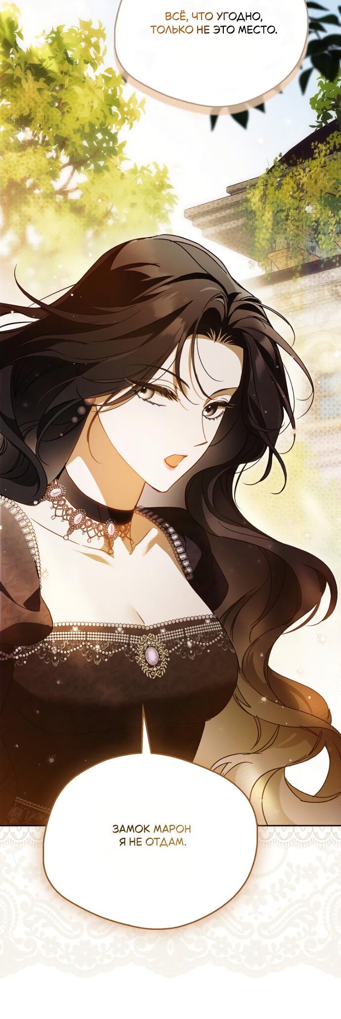 Манга Маркиза Марон - Глава 29 Страница 48
