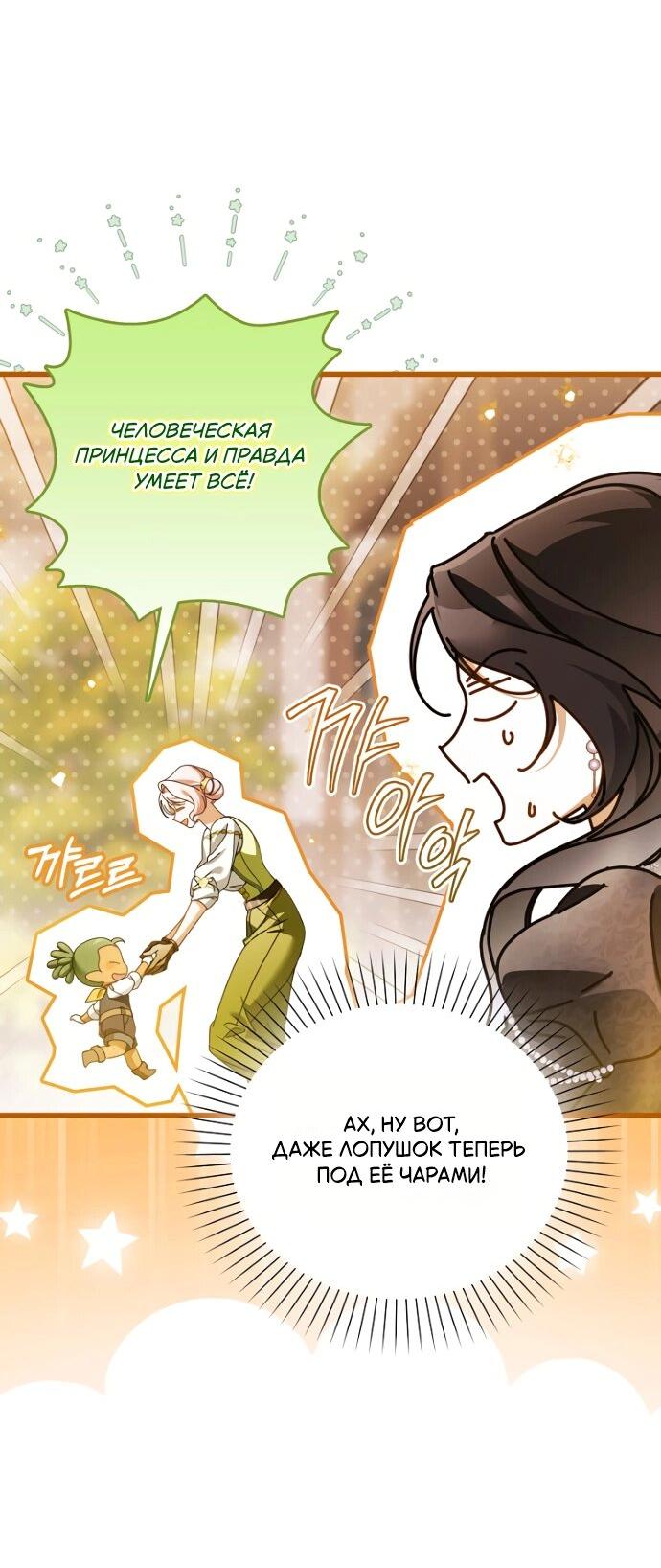 Манга Маркиза Марон - Глава 29 Страница 24