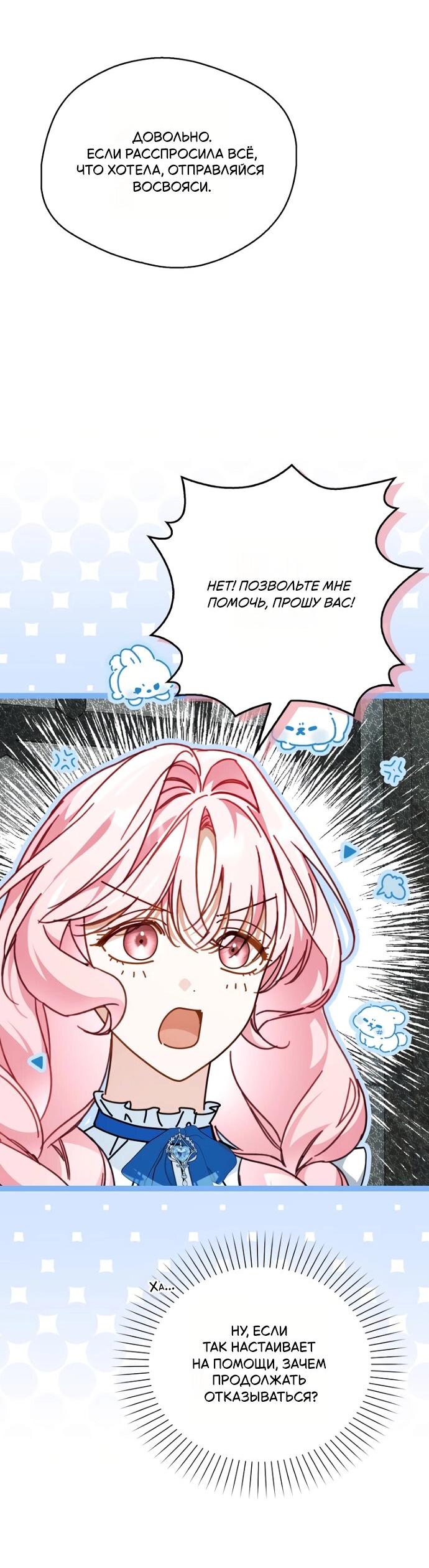 Манга Маркиза Марон - Глава 29 Страница 12