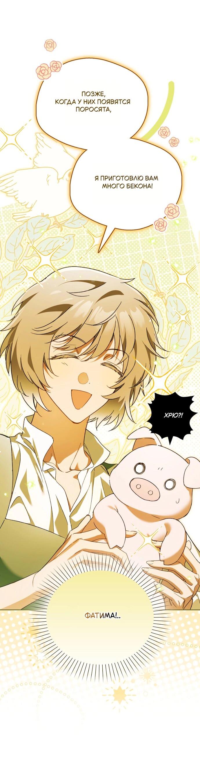 Манга Маркиза Марон - Глава 29 Страница 40