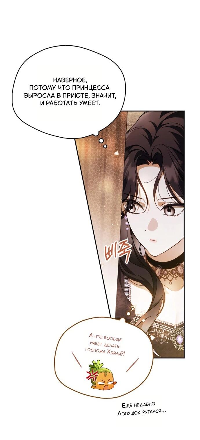 Манга Маркиза Марон - Глава 29 Страница 25