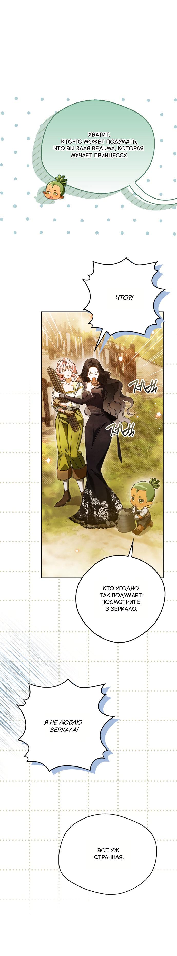 Манга Маркиза Марон - Глава 29 Страница 35