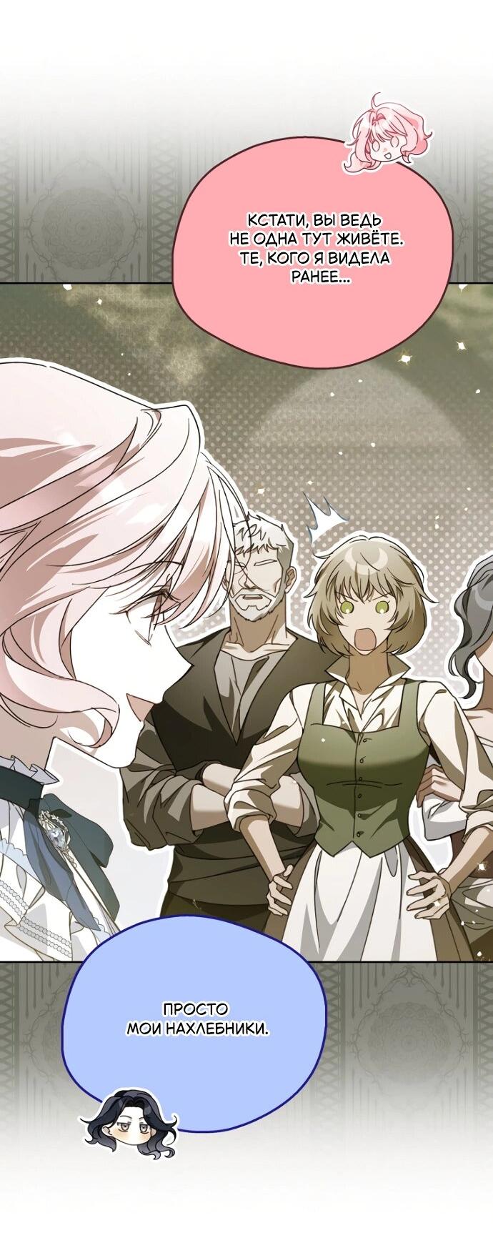 Манга Маркиза Марон - Глава 29 Страница 10
