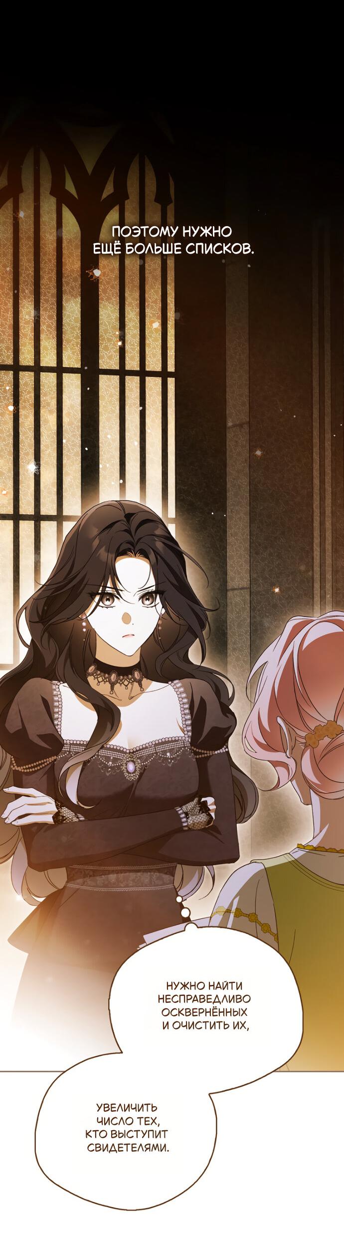 Манга Маркиза Марон - Глава 29 Страница 59
