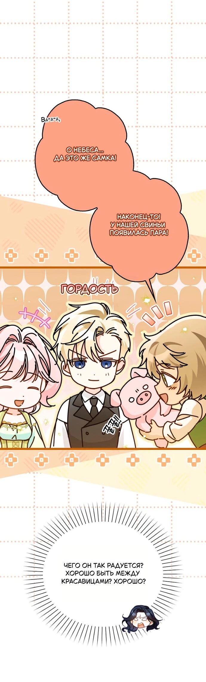 Манга Маркиза Марон - Глава 29 Страница 28