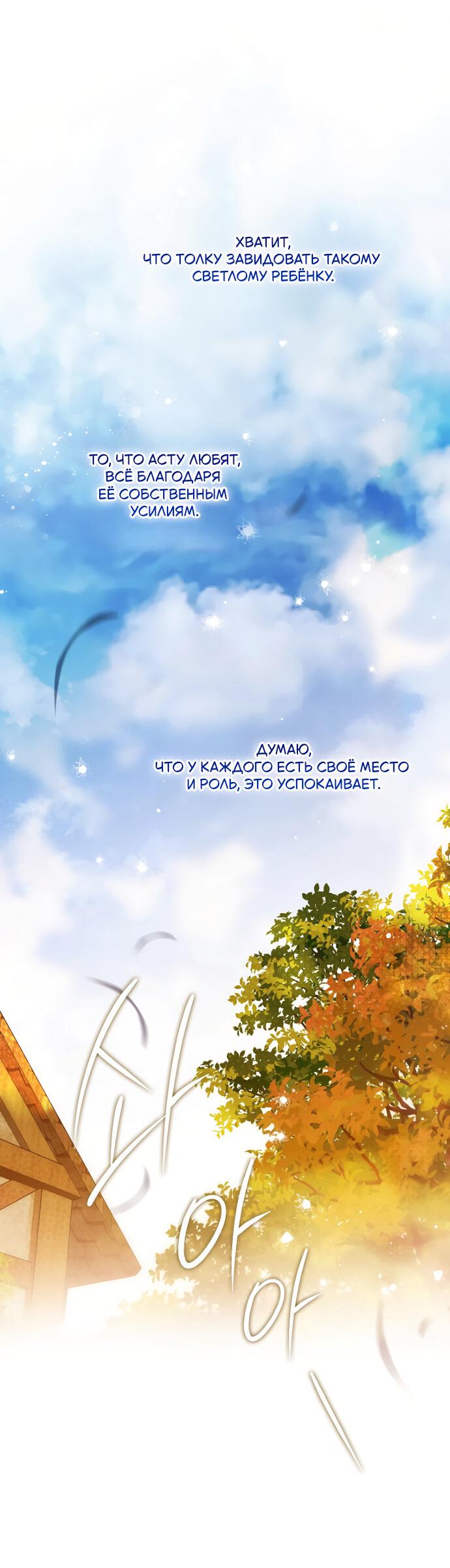 Манга Маркиза Марон - Глава 29 Страница 46