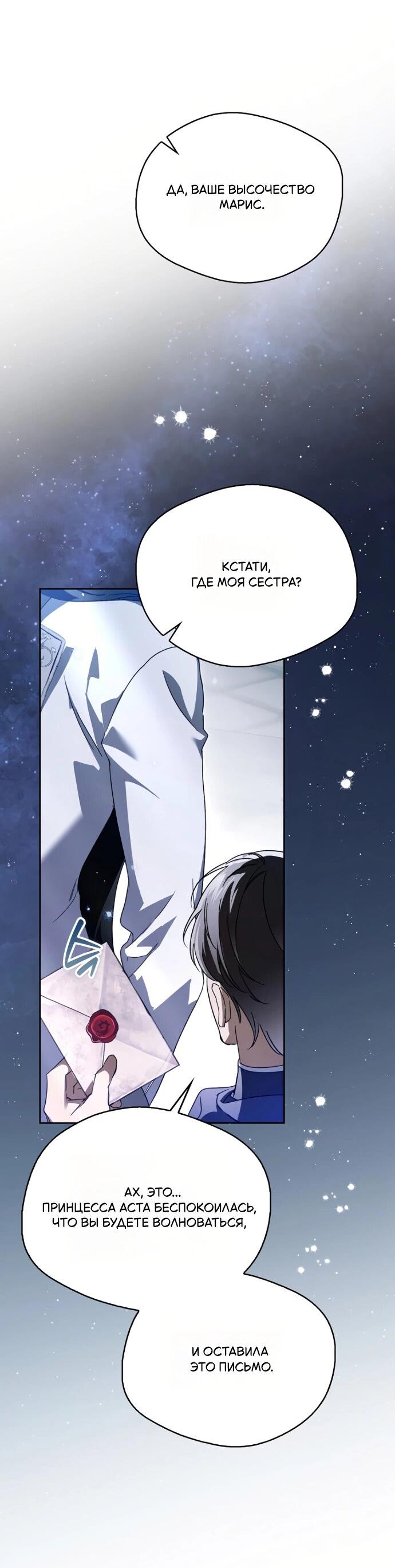 Манга Маркиза Марон - Глава 29 Страница 72