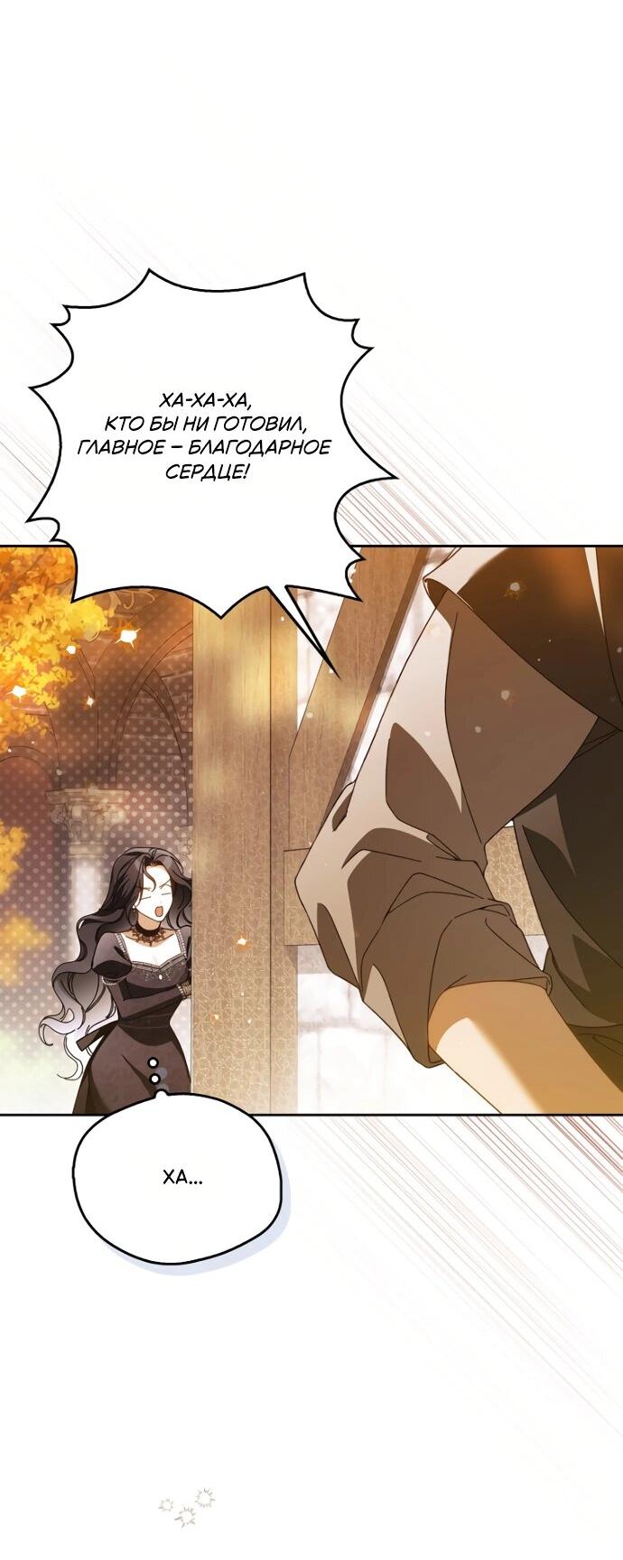Манга Маркиза Марон - Глава 29 Страница 20