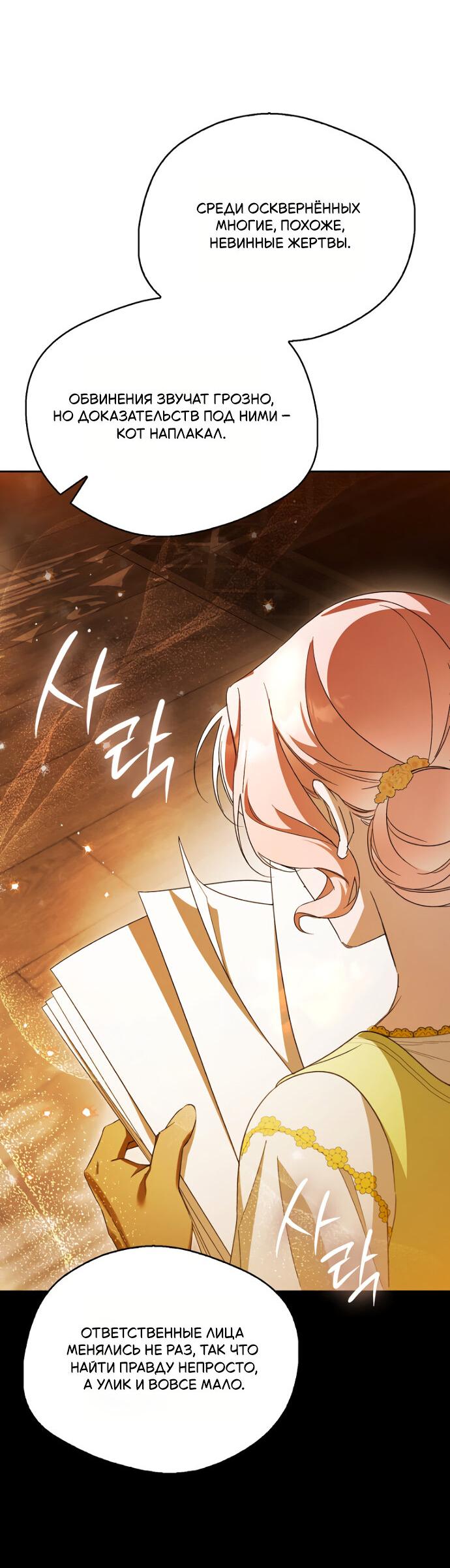 Манга Маркиза Марон - Глава 29 Страница 58