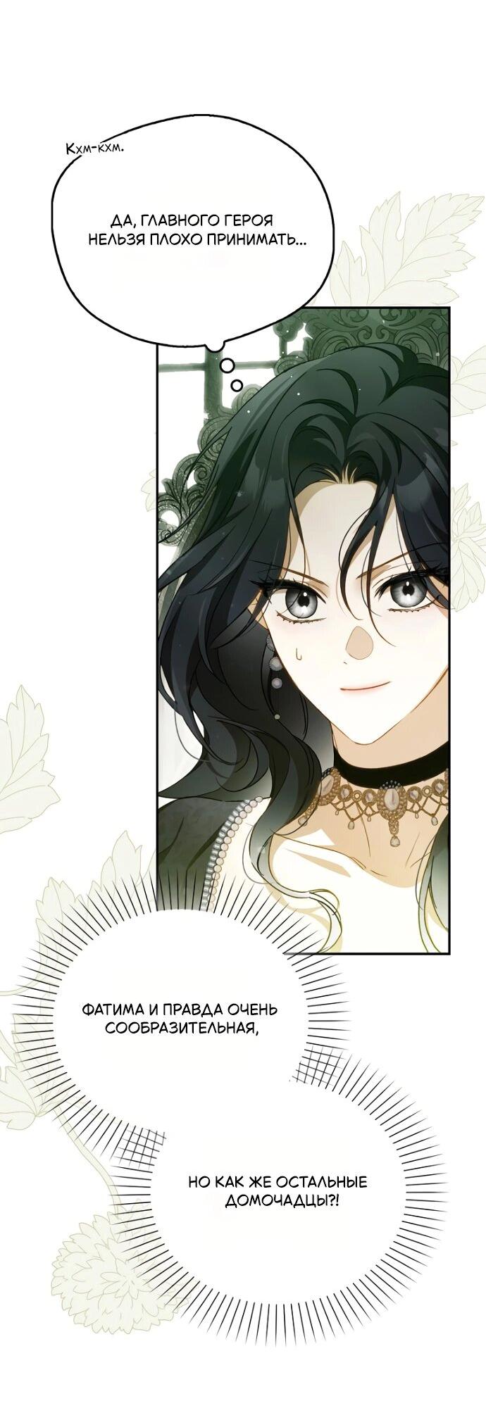 Манга Маркиза Марон - Глава 29 Страница 17