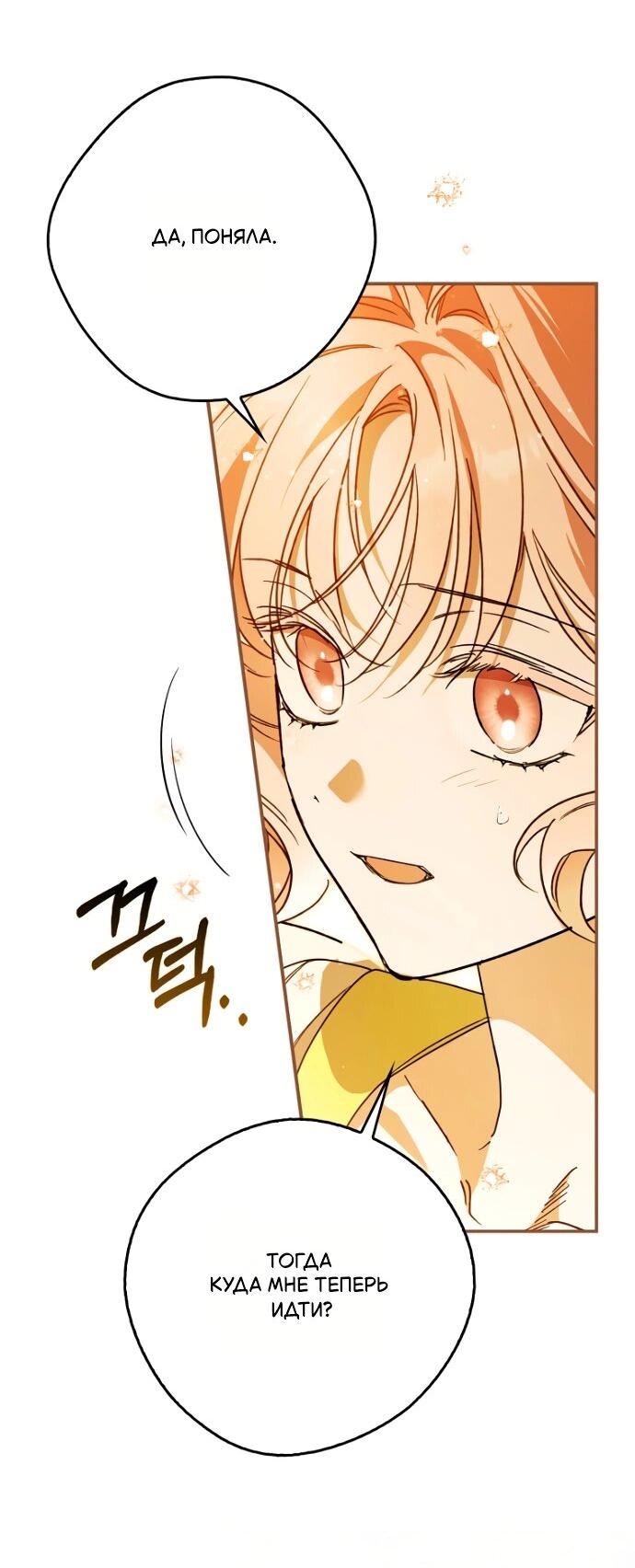 Манга Маркиза Марон - Глава 29 Страница 67