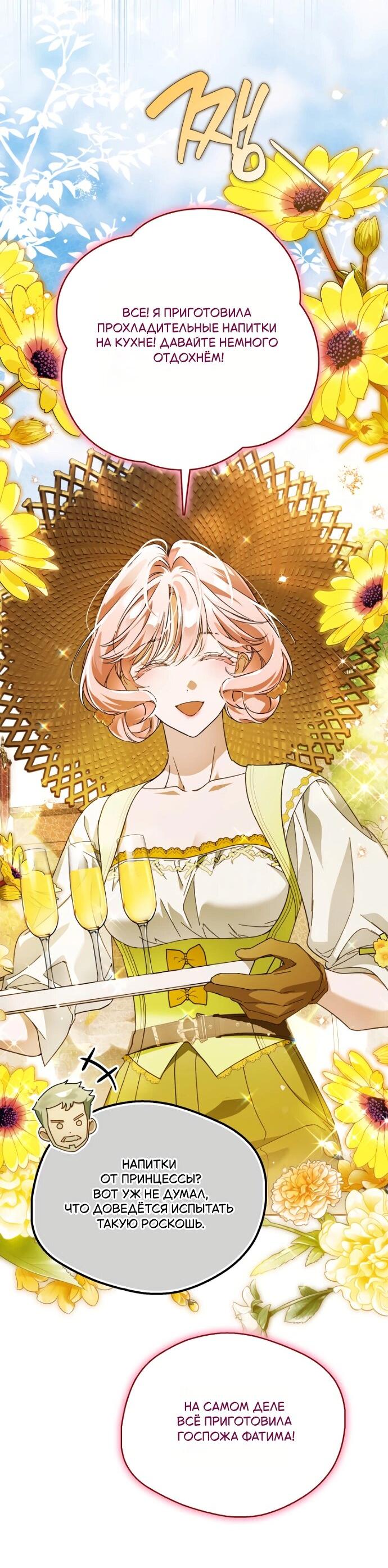 Манга Маркиза Марон - Глава 29 Страница 19