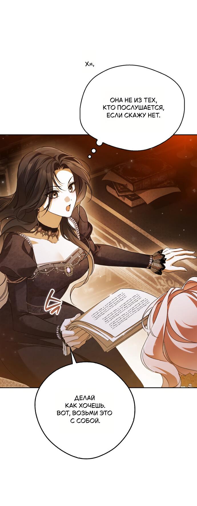 Манга Маркиза Марон - Глава 29 Страница 54