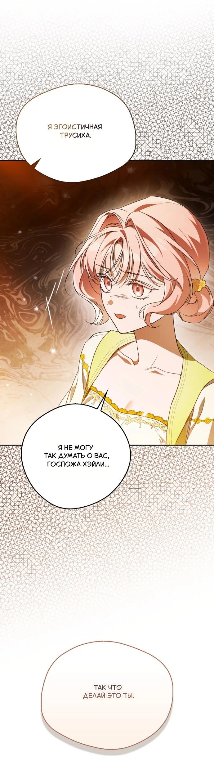 Манга Маркиза Марон - Глава 29 Страница 65