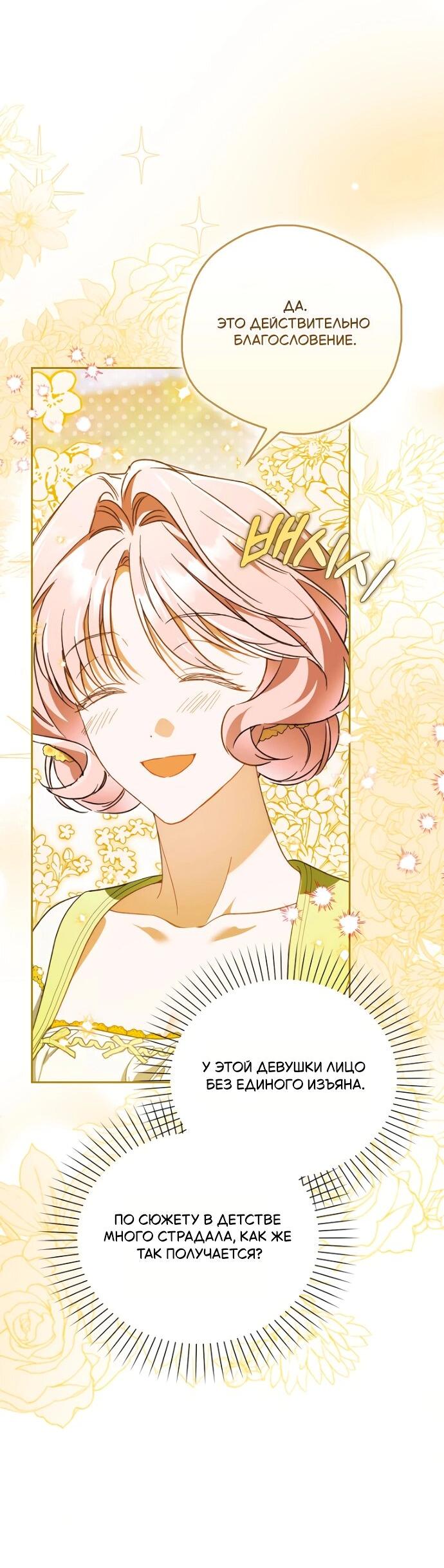 Манга Маркиза Марон - Глава 29 Страница 43