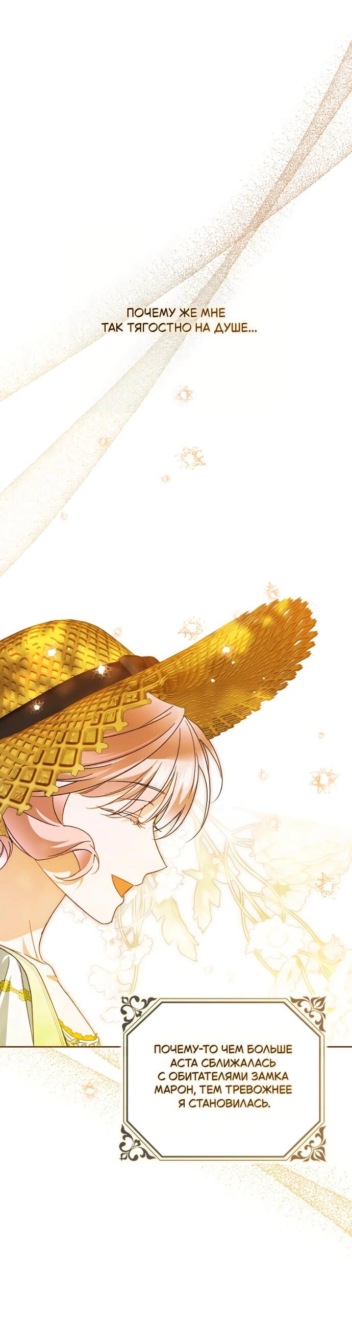 Манга Маркиза Марон - Глава 29 Страница 26