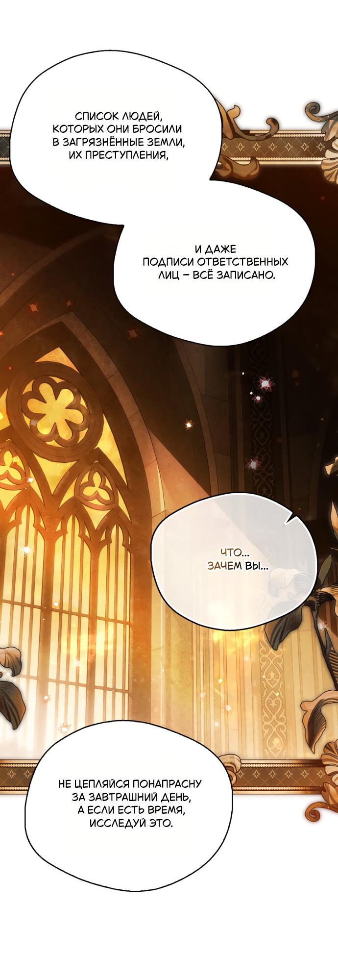Манга Маркиза Марон - Глава 29 Страница 57