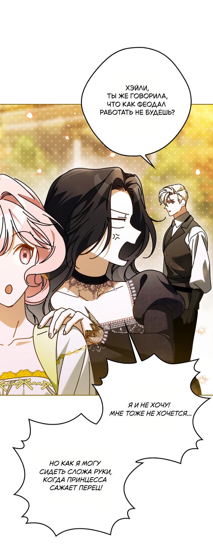 Манга Маркиза Марон - Глава 29 Страница 33