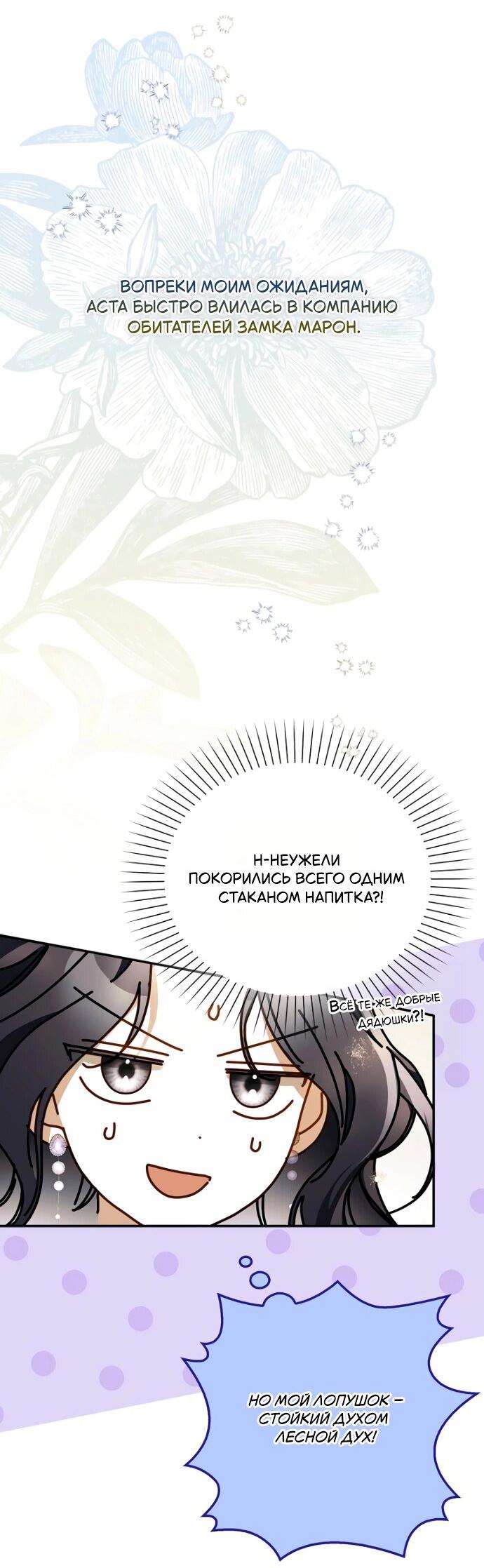 Манга Маркиза Марон - Глава 29 Страница 21