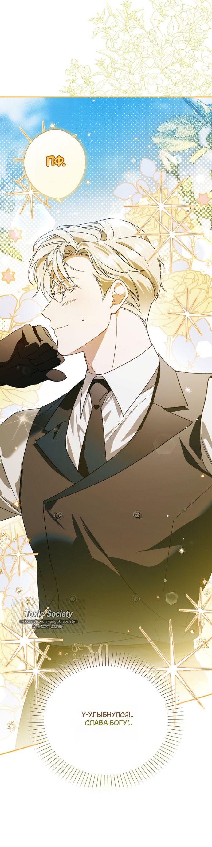 Манга Маркиза Марон - Глава 32 Страница 37