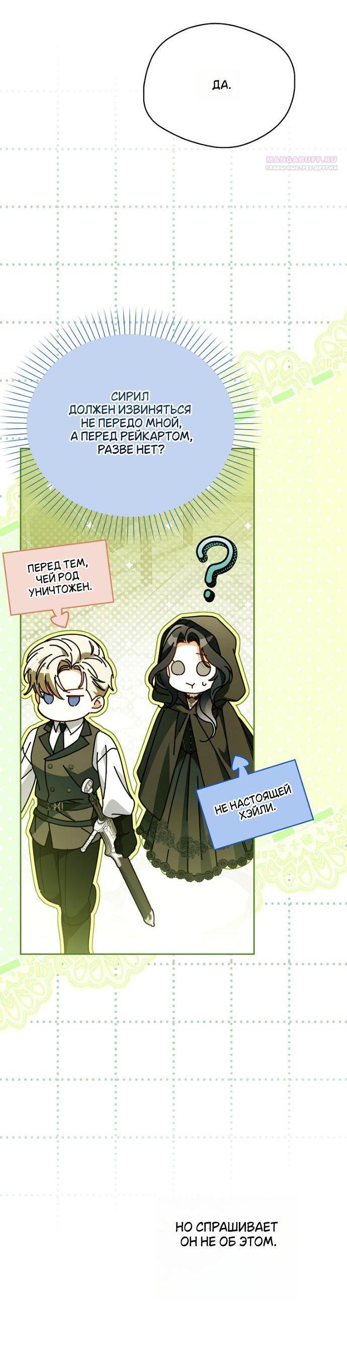 Манга Маркиза Марон - Глава 32 Страница 47