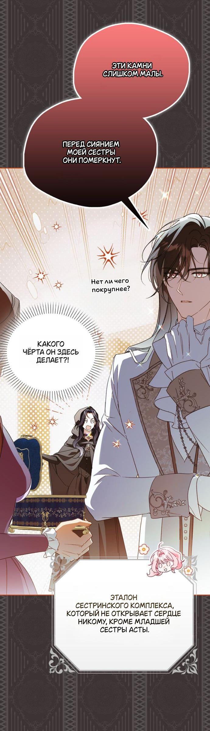 Манга Маркиза Марон - Глава 32 Страница 61