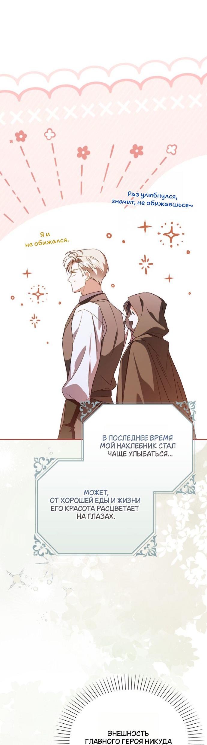 Манга Маркиза Марон - Глава 32 Страница 38