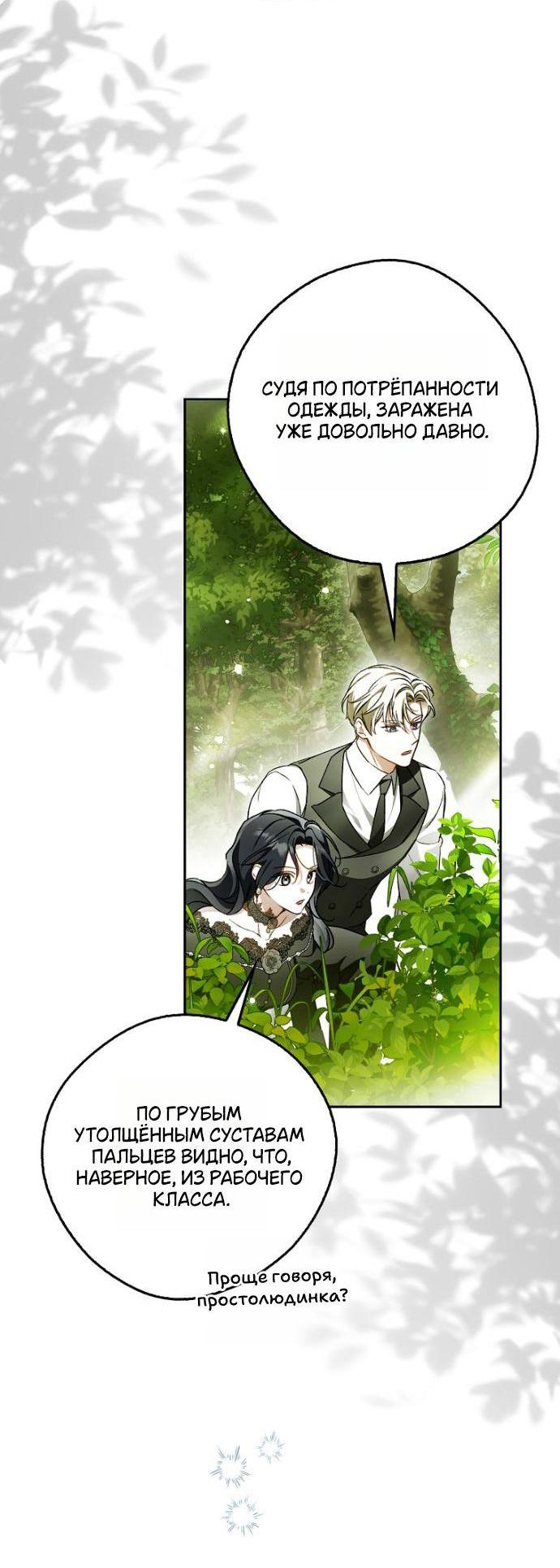 Манга Маркиза Марон - Глава 32 Страница 3