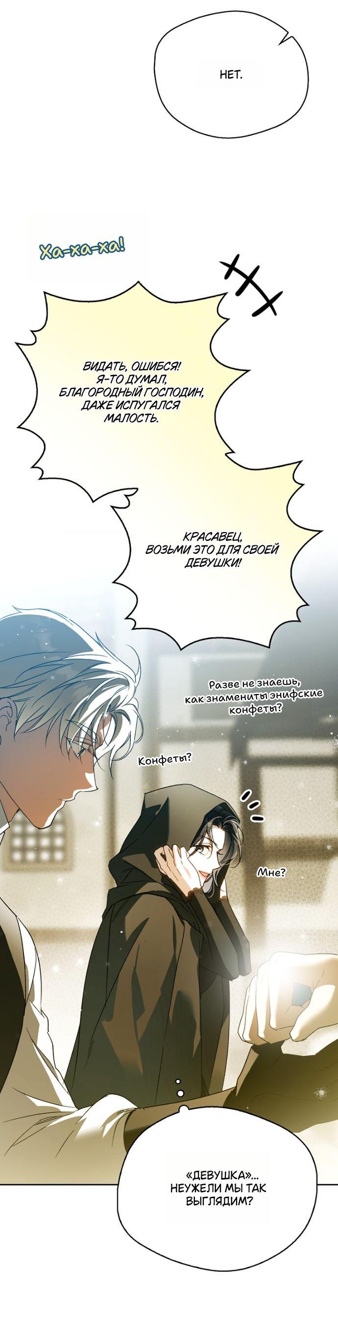 Манга Маркиза Марон - Глава 32 Страница 31
