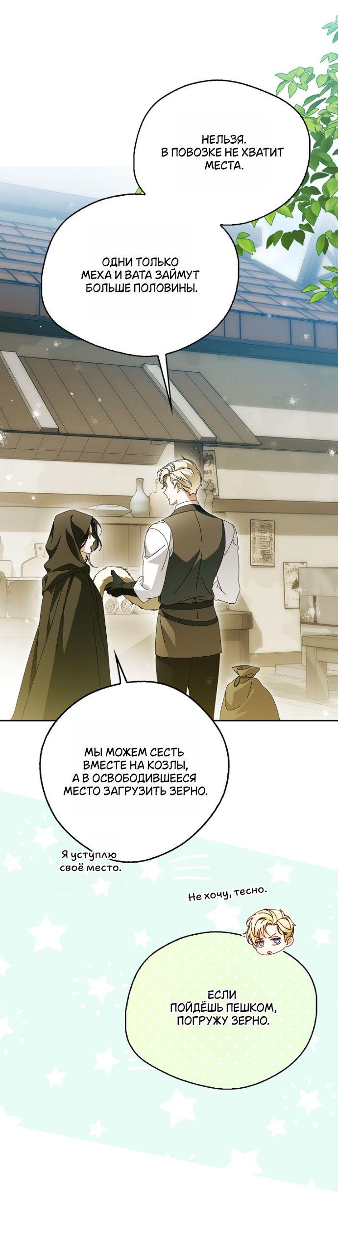 Манга Маркиза Марон - Глава 32 Страница 26